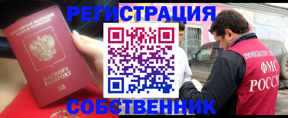 временная регистрация для всех в Златоусте