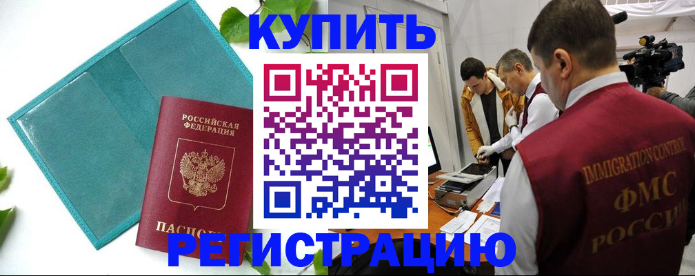 временная регистрация в Златоусте